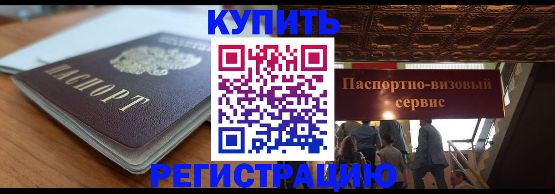 временная регистрация для школы в Удмуртии